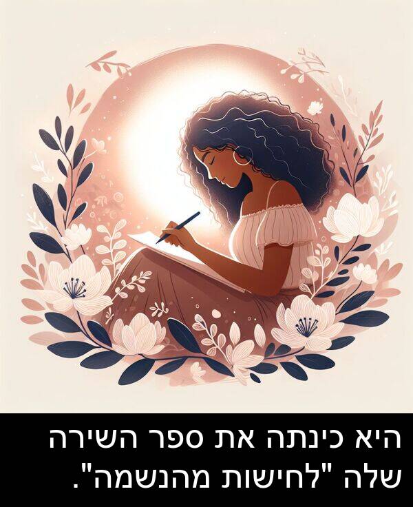 ספר: היא כינתה את ספר השירה שלה "לחישות מהנשמה".