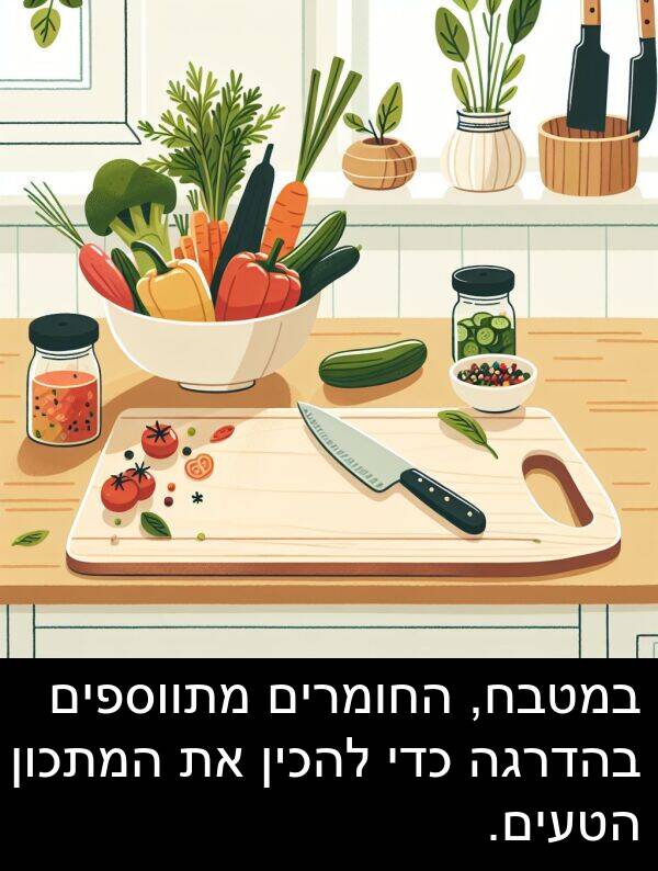 המתכון: במטבח, החומרים מתווספים בהדרגה כדי להכין את המתכון הטעים.