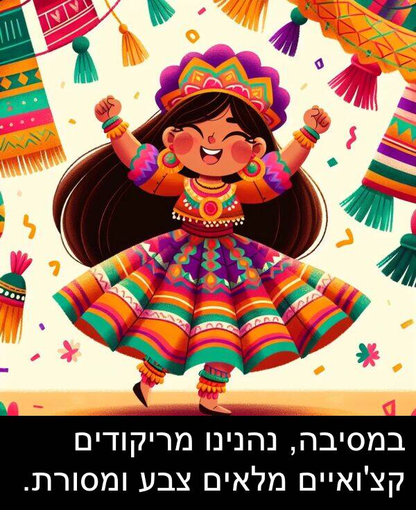 צבע: במסיבה, נהנינו מריקודים קצ'ואיים מלאים צבע ומסורת.