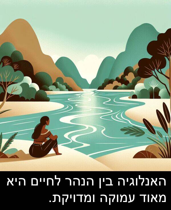 עמוקה: האנלוגיה בין הנהר לחיים היא מאוד עמוקה ומדויקת.