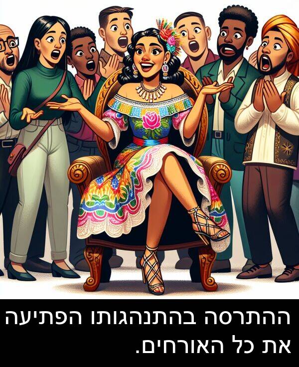 האורחים: ההתרסה בהתנהגותו הפתיעה את כל האורחים.