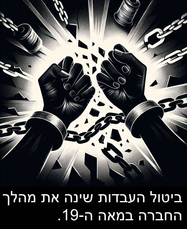 ביטול: ביטול העבדות שינה את מהלך החברה במאה ה-19.