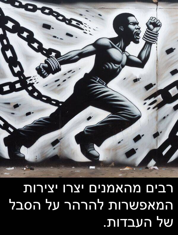 מהאמנים: רבים מהאמנים יצרו יצירות המאפשרות להרהר על הסבל של העבדות.