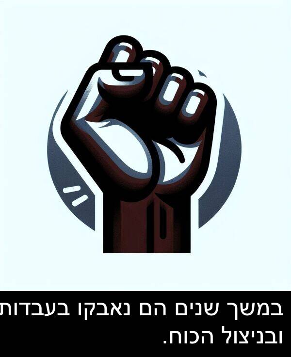 בעבדות: במשך שנים הם נאבקו בעבדות ובניצול הכוח.