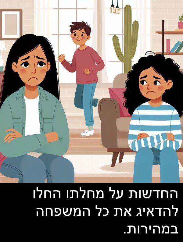 החלו: החדשות על מחלתו החלו להדאיג את כל המשפחה במהירות.