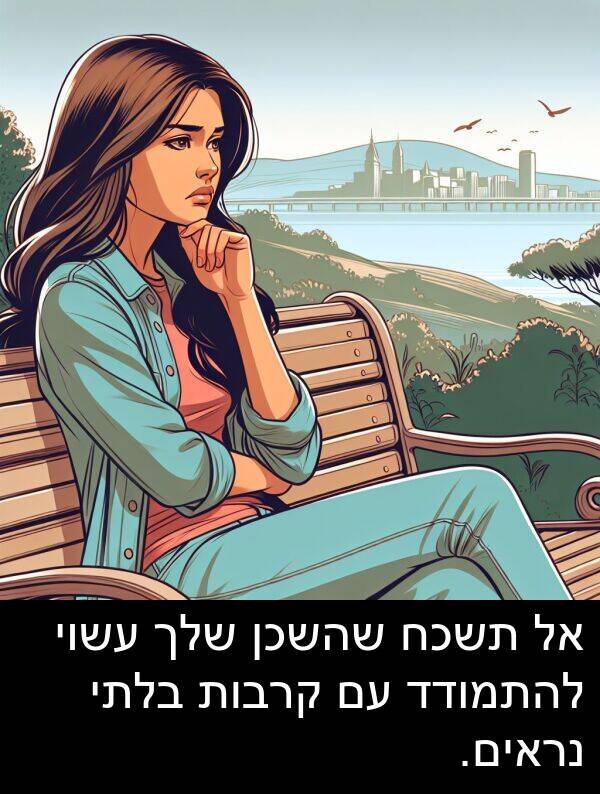 עשוי: אל תשכח שהשכן שלך עשוי להתמודד עם קרבות בלתי נראים.
