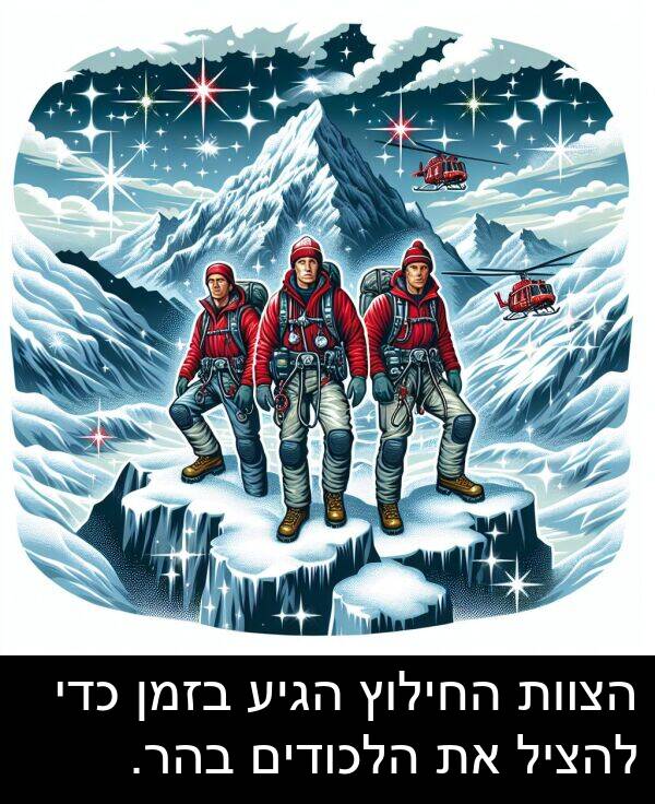 בהר: הצוות החילוץ הגיע בזמן כדי להציל את הלכודים בהר.