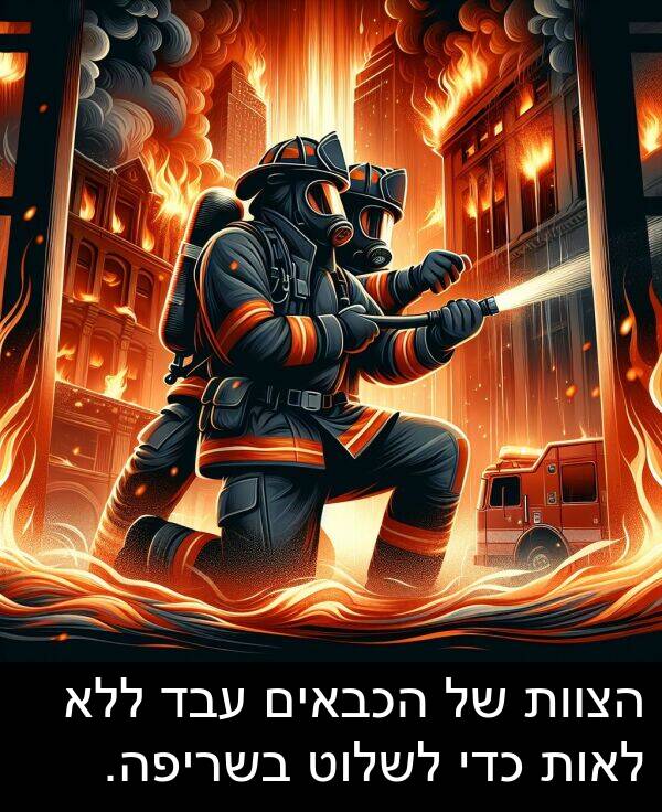 עבד: הצוות של הכבאים עבד ללא לאות כדי לשלוט בשריפה.