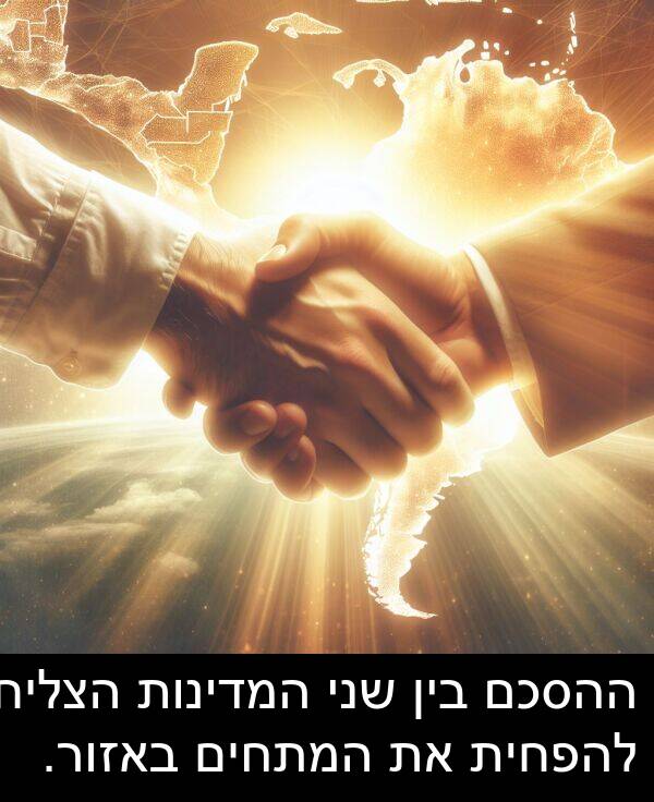 באזור: ההסכם בין שני המדינות הצליח להפחית את המתחים באזור.
