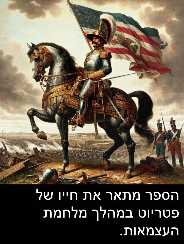 פטריוט: הספר מתאר את חייו של פטריוט במהלך מלחמת העצמאות.