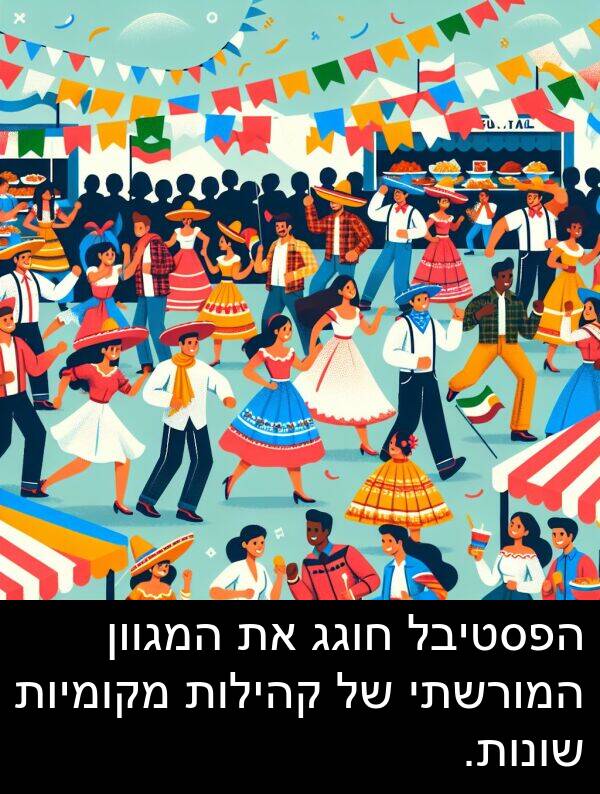 קהילות: הפסטיבל חוגג את המגוון המורשתי של קהילות מקומיות שונות.
