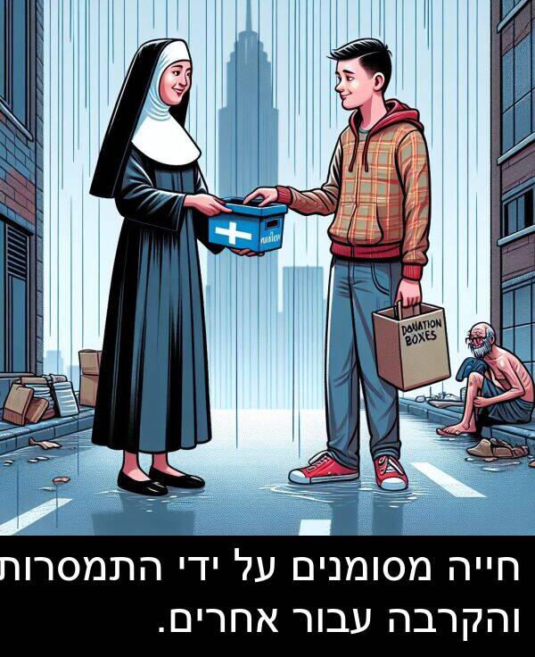 עבור: חייה מסומנים על ידי התמסרות והקרבה עבור אחרים.