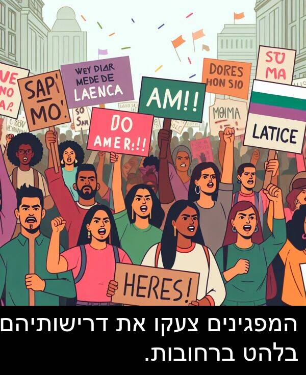 צעקו: המפגינים צעקו את דרישותיהם בלהט ברחובות.