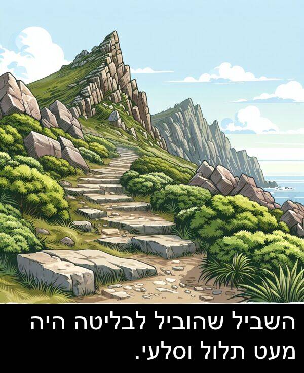 מעט: השביל שהוביל לבליטה היה מעט תלול וסלעי.