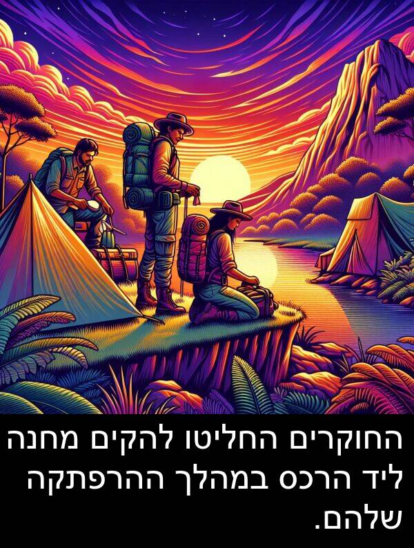 הרכס: החוקרים החליטו להקים מחנה ליד הרכס במהלך ההרפתקה שלהם.
