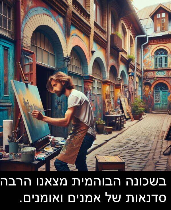 סדנאות: בשכונה הבוהמית מצאנו הרבה סדנאות של אמנים ואומנים.