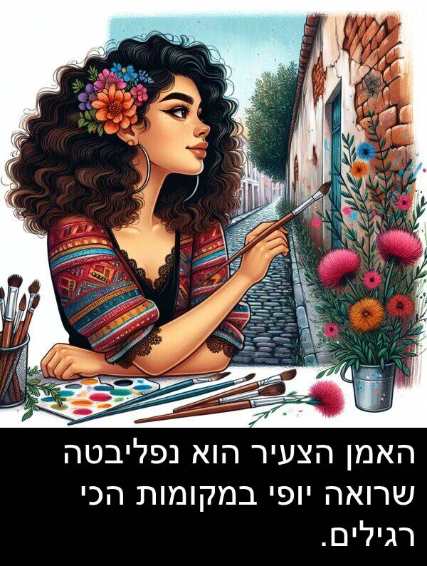 נפליבטה: האמן הצעיר הוא נפליבטה שרואה יופי במקומות הכי רגילים.