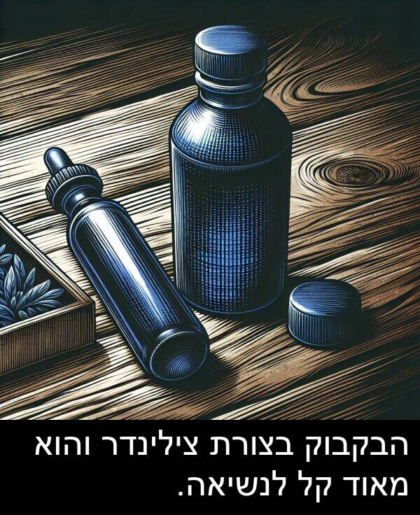 צילינדר: הבקבוק בצורת צילינדר והוא מאוד קל לנשיאה.