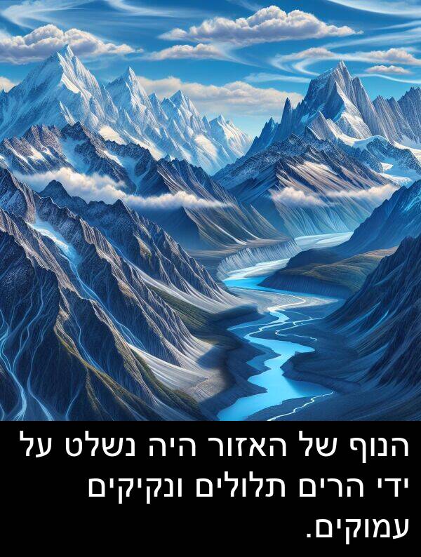 עמוקים: הנוף של האזור היה נשלט על ידי הרים תלולים ונקיקים עמוקים.