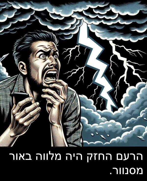 באור: הרעם החזק היה מלווה באור מסנוור.