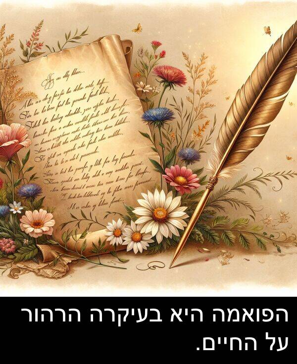הרהור: הפואמה היא בעיקרה הרהור על החיים.