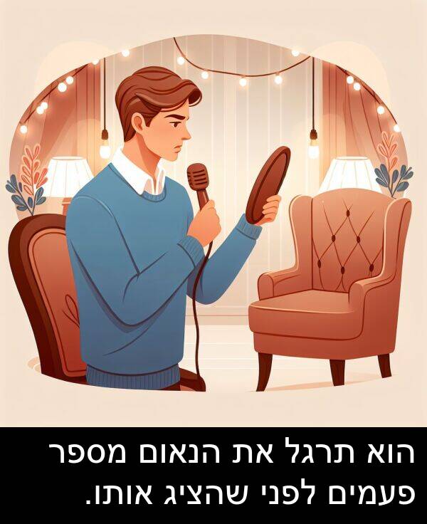 הנאום: הוא תרגל את הנאום מספר פעמים לפני שהציג אותו.