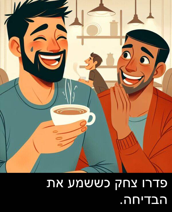 צחק: פדרו צחק כששמע את הבדיחה.