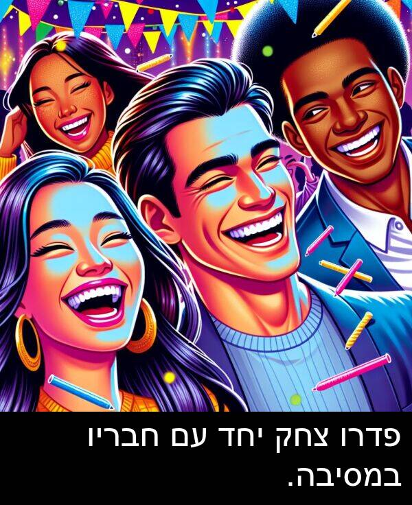 צחק: פדרו צחק יחד עם חבריו במסיבה.