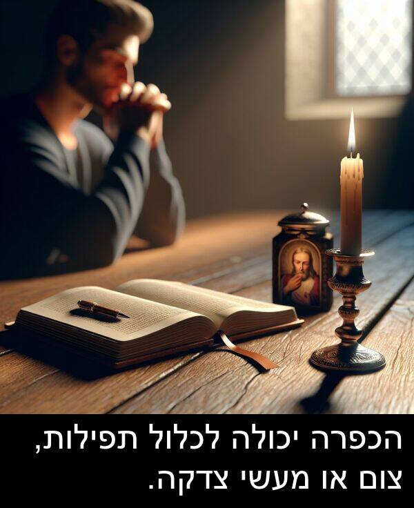 צדקה: הכפרה יכולה לכלול תפילות, צום או מעשי צדקה.