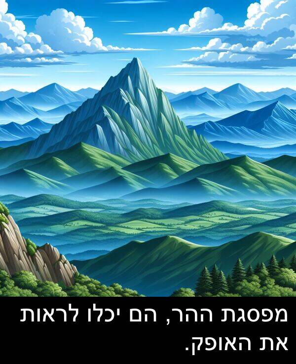מפסגת: מפסגת ההר, הם יכלו לראות את האופק.