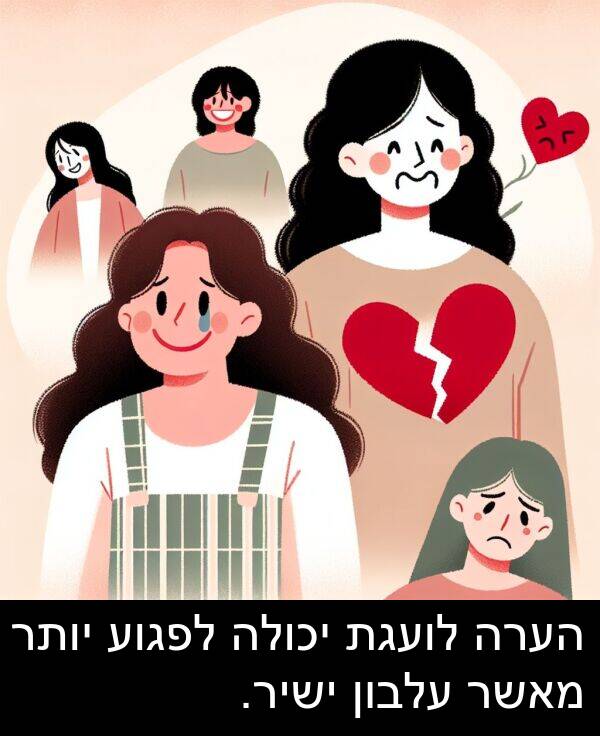 עלבון: הערה לועגת יכולה לפגוע יותר מאשר עלבון ישיר.