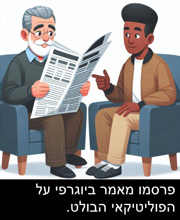 פרסמו: פרסמו מאמר ביוגרפי על הפוליטיקאי הבולט.