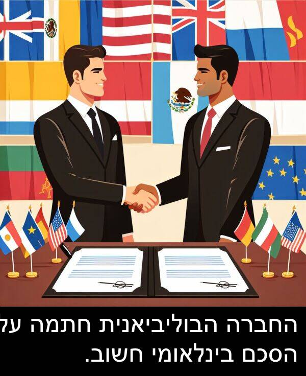 בינלאומי: החברה הבוליביאנית חתמה על הסכם בינלאומי חשוב.