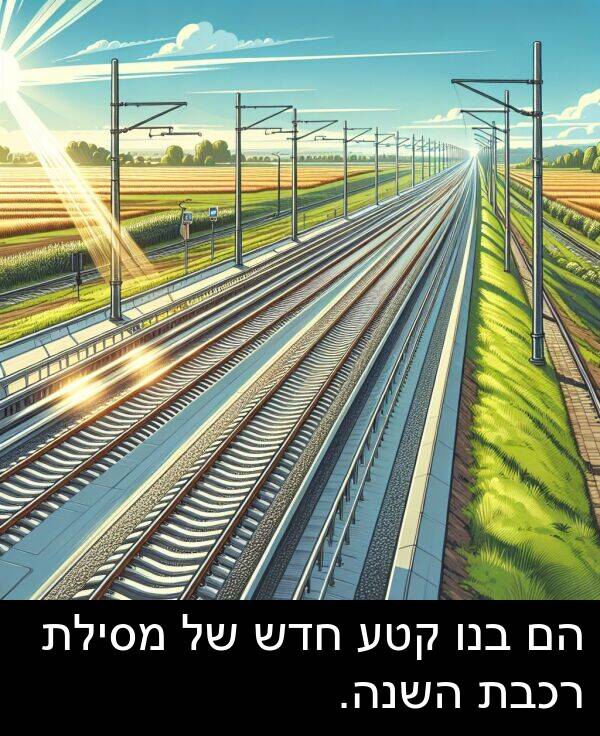חדש: הם בנו קטע חדש של מסילת רכבת השנה.
