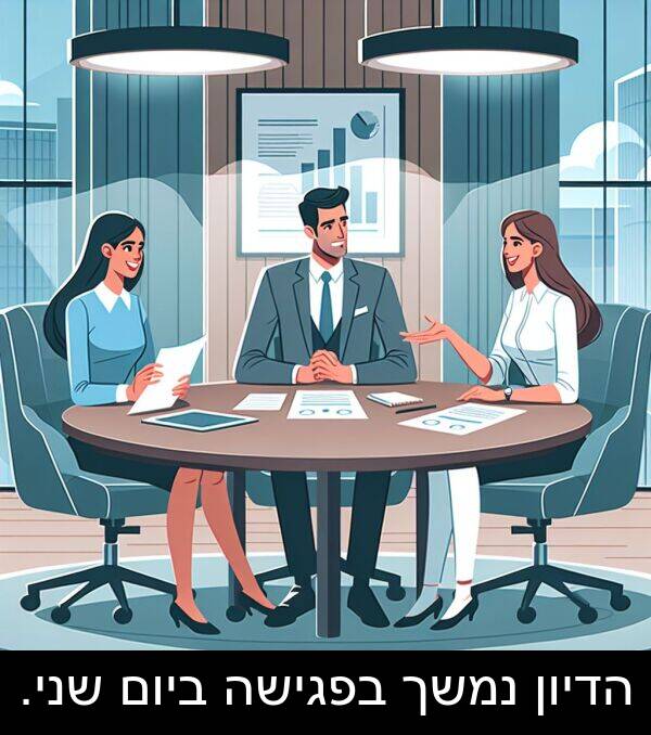 נמשך: הדיון נמשך בפגישה ביום שני.