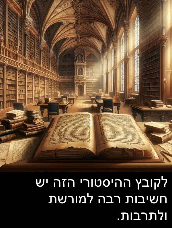 רבה: לקובץ ההיסטורי הזה יש חשיבות רבה למורשת ולתרבות.