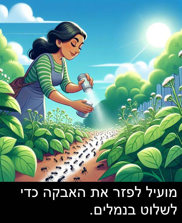 בנמלים: מועיל לפזר את האבקה כדי לשלוט בנמלים.