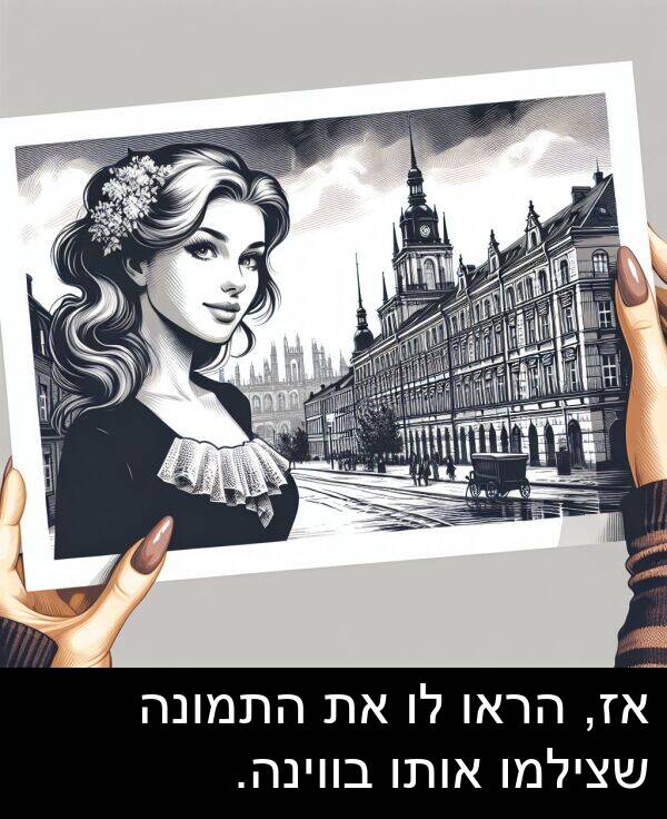 אותו: אז, הראו לו את התמונה שצילמו אותו בווינה.