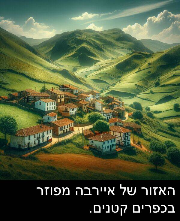 איירבה: האזור של איירבה מפוזר בכפרים קטנים.