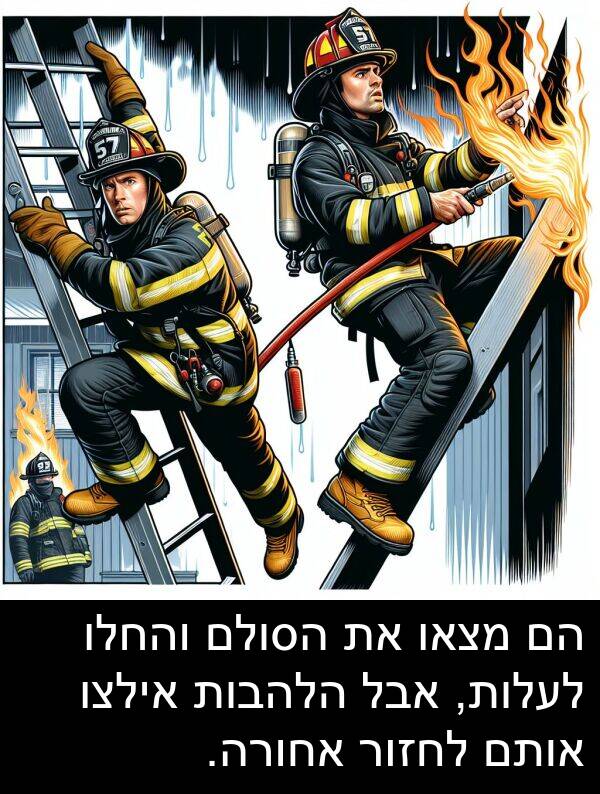 אותם: הם מצאו את הסולם והחלו לעלות, אבל הלהבות אילצו אותם לחזור אחורה.