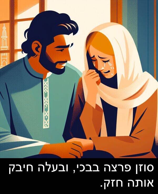 בבכי: סוזן פרצה בבכי, ובעלה חיבק אותה חזק.