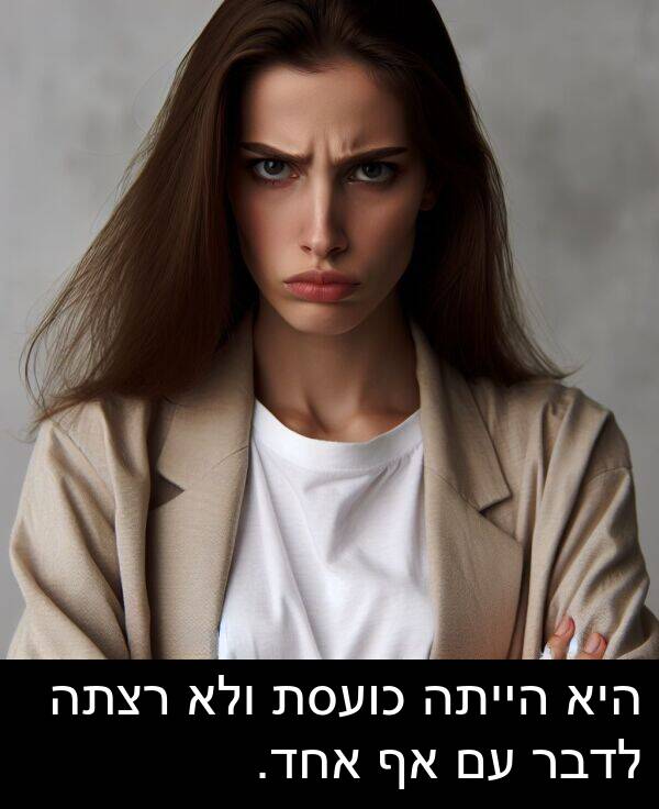 רצתה: היא הייתה כועסת ולא רצתה לדבר עם אף אחד.