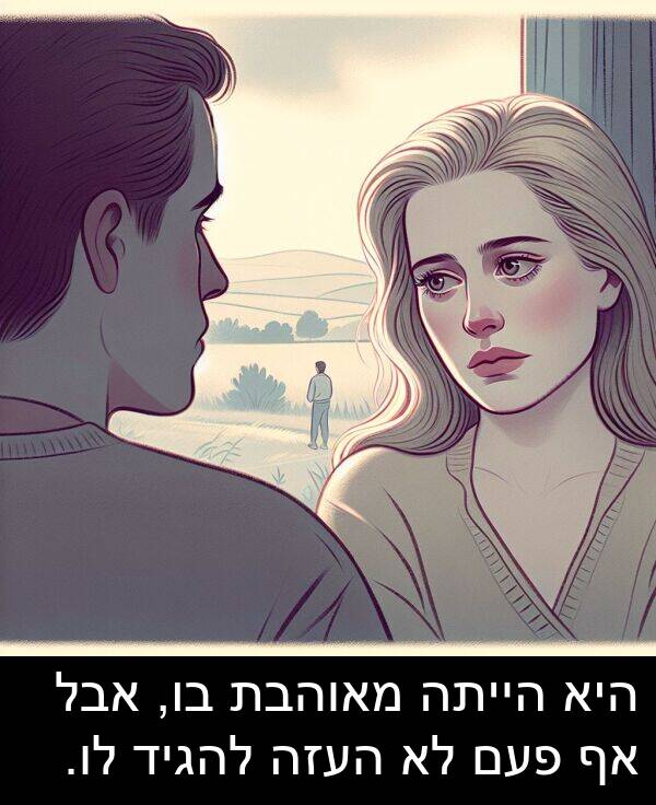 מאוהבת: היא הייתה מאוהבת בו, אבל אף פעם לא העזה להגיד לו.