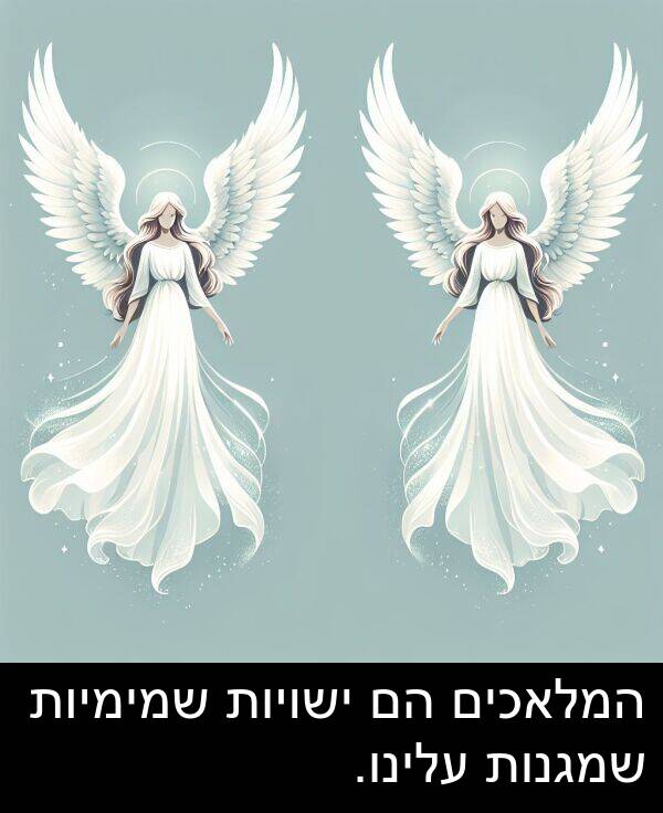 עלינו: המלאכים הם ישויות שמימיות שמגנות עלינו.