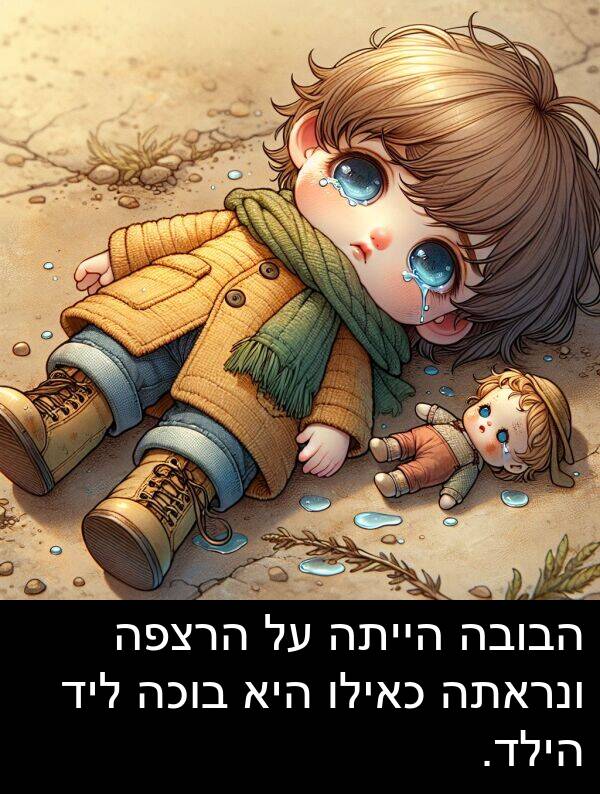 ונראתה: הבובה הייתה על הרצפה ונראתה כאילו היא בוכה ליד הילד.
