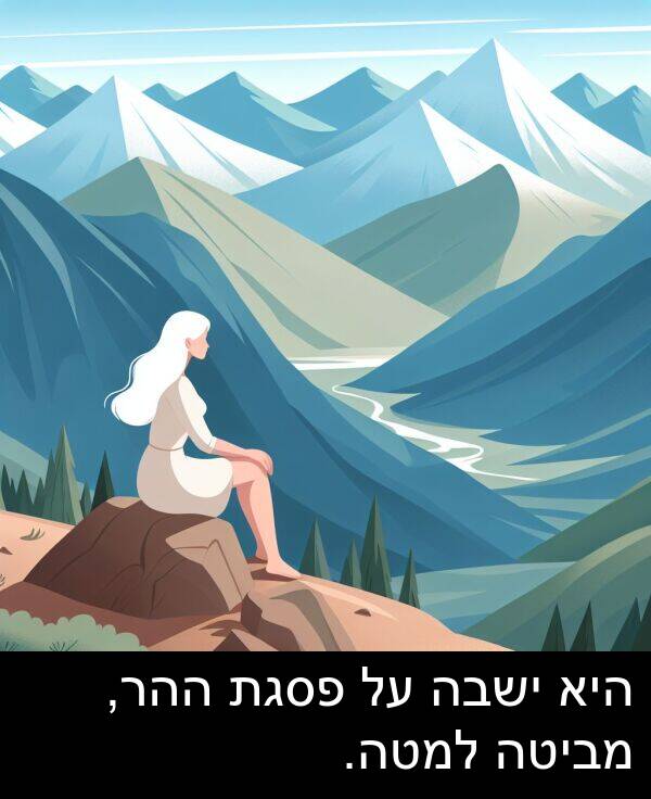 מביטה: היא ישבה על פסגת ההר, מביטה למטה.