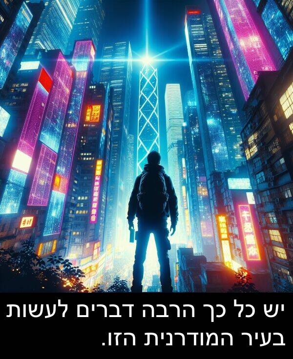 בעיר: יש כל כך הרבה דברים לעשות בעיר המודרנית הזו.