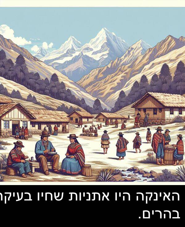בהרים: האינקה היו אתניות שחיו בעיקר בהרים.