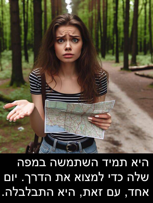 זאת: היא תמיד השתמשה במפה שלה כדי למצוא את הדרך. יום אחד, עם זאת, היא התבלבלה.