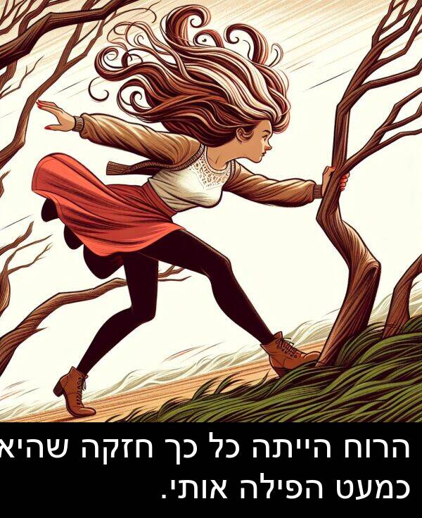 אותי: הרוח הייתה כל כך חזקה שהיא כמעט הפילה אותי.